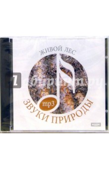 Живой лес (CDmp3) Живой лес (CDmp3)