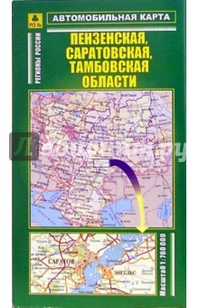 Автокарта складная: Пензенская, Саратовская, Тамбовская области обложка книги Автокарта складная: Пензенская, Саратовская, Тамбовская области обложка книги