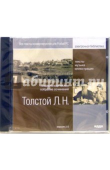 Лев Толстой - Энциклопедическое собрание сочинений (CDpc) Лев Толстой - Энциклопедическое собрание сочинений (CDpc)