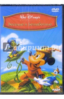 Кинни, Ласки - Веселые и Беззаботные (DVD) Кинни, Ласки - Веселые и Беззаботные (DVD)