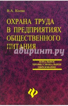 Инструкция По Технике Безопасности Для Работников Общепита Инструкция По Технике Безопасности Для Работников Общепита