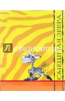 Тетрадь со сменными блоками 240 листов Смешные животные (07904) Тетрадь со сменными блоками 240 листов Смешные животные (07904)