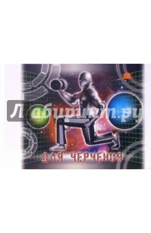 Альбом для черчения 40 листов Роботы (00024) Альбом для черчения 40 листов Роботы (00024)
