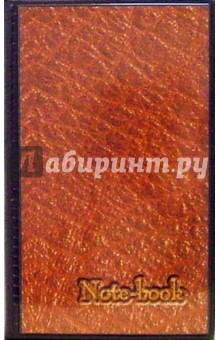 Записная книжка 56 листов Имитация (22076) Записная книжка 56 листов Имитация (22076)