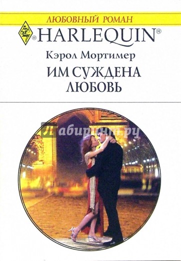 ЗОЛУШКА ДЛЯ ГЕРЦОГА КЭРОЛ МОРТИМЕР СКАЧАТЬ БЕСПЛАТНО ЗОЛУШКА ДЛЯ ГЕРЦОГА КЭРОЛ МОРТИМЕР СКАЧАТЬ БЕСПЛАТНО