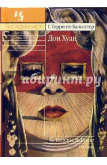 Гонсало Бальестер - Дон Хуан: Роман обложка книги Гонсало Бальестер - Дон Хуан: Роман обложка книги