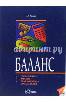 Инна Аврова - Баланс обложка книги Инна Аврова - Баланс обложка книги