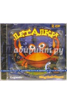 Леталки. King Crab Games (2CDpc) Леталки. King Crab Games (2CDpc)