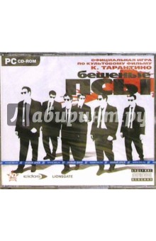Бешеные псы (4CDpc) Бешеные псы (4CDpc)