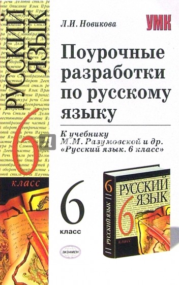 Поурочные разработки по русскому языку 7 класс