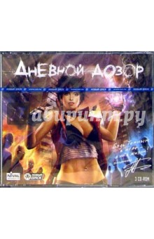 Дневной дозор (3CDpc) Дневной дозор (3CDpc)
