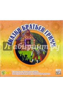 Гримм Якоб и Вильгельм - Сказки братьев Гримм (CD-MP3) обложка книги Гримм Якоб и Вильгельм - Сказки братьев Гримм (CD-MP3) обложка книги