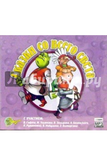 Сказки со всего света (CDmp3) Сказки со всего света (CDmp3)