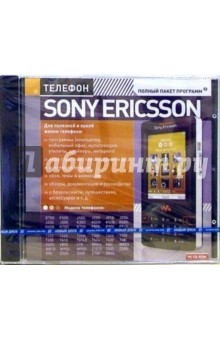 Телефон Sony Ericsson (PC-CD-ROM) обложка книги Телефон Sony Ericsson (PC-CD-ROM) обложка книги