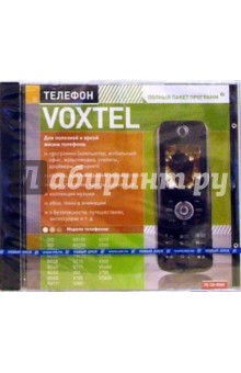 Телефон Voxtel (PC-CD-ROM) Телефон Voxtel (PC-CD-ROM)