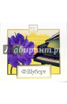 Шуберт (CD) Шуберт (CD)