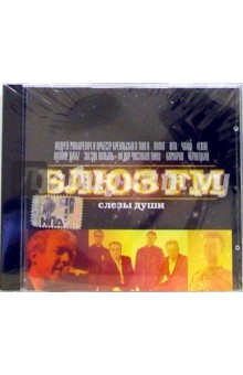 Блюз FM "Слезы души" (CD) обложка книги Блюз FM "Слезы души" (CD) обложка книги