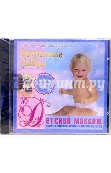 Детский массаж (CD) Детский массаж (CD)