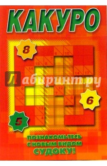 Судоку Какуро № 1-06