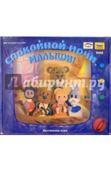 8642/Спокойной ночи, малыши! 8642/Спокойной ночи, малыши!