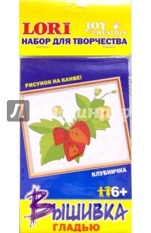 Вышивка гладью: Клубничка (011) Вышивка гладью: Клубничка (011)