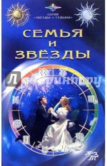 Семья и звезды - Александра Ходосова