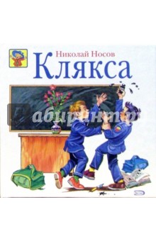 Носов клякса план