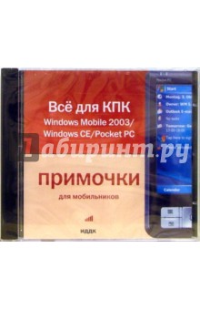 Windows Mobile 2003/ Windows CE/Poket PC (СD-ROM) обложка книги Windows Mobile 2003/ Windows CE/Poket PC (СD-ROM) обложка книги
