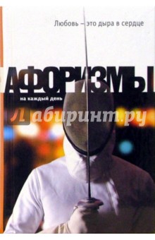 Константин Душенко - Любовь - это дыра в сердце обложка книги Константин Душенко - Любовь - это дыра в сердце обложка книги