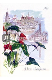 Папка для акварели А4 10 листов (380080) Папка для акварели А4 10 листов (380080)