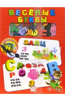 Веселые буквы. Образовательная игра Веселые буквы. Образовательная игра