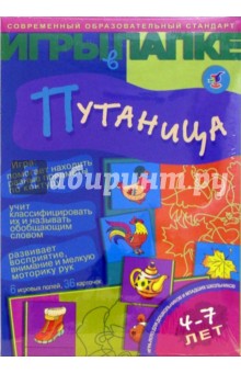 Игры в папке: Путаница Игры в папке: Путаница