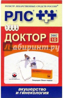 Доктор 2007: Акушерство и гинекология обложка книги Доктор 2007: Акушерство и гинекология обложка книги