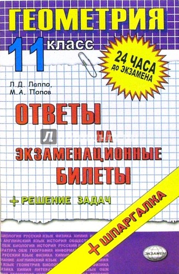 На столе лежат пронумерованные экзаменационные билеты по геометрии рассматриваются следующие события