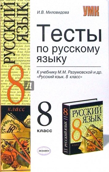 Разумовская 8 Класс Учебник 2020 Год Купить