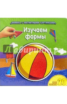 Изучаем формы обложка книги Изучаем формы обложка книги
