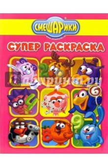 Супер раскраска № 6-06 (Смешарики) обложка книги Супер раскраска № 6-06 (Смешарики) обложка книги