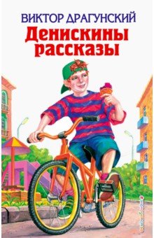 Денискины рассказы ауди