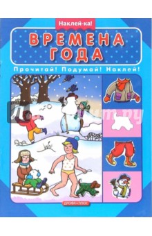 Времена года обложка книги Времена года обложка книги