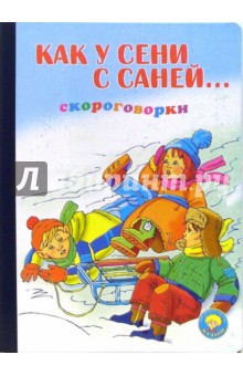 Как у сени с Саней...