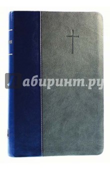 Библия, редакция 1998 года (1172, 075DT) обложка книги Библия, редакция 1998 года (1172, 075DT) обложка книги