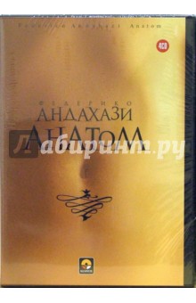 Федерико Андахази - Анатом (4CD) Федерико Андахази - Анатом (4CD)