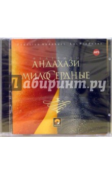 Федерико Андахази - Милосердные (CD) Федерико Андахази - Милосердные (CD)