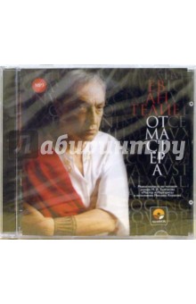 Михаил Булгаков - Евангелие от Мастера (CDmp3) Михаил Булгаков - Евангелие от Мастера (CDmp3)
