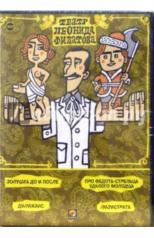 Театр Леонида Филатова 6CD-box Театр Леонида Филатова 6CD-box