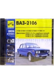 ВАЗ-2106: школа авторемонта: пошаговый ремонт в фотографиях ВАЗ-2106: школа авторемонта: пошаговый ремонт в фотографиях