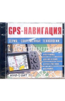 GPS-навигация