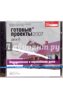 Американские и европейские дома Американские и европейские дома