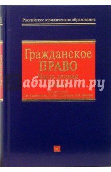 Гражданское право: Часть вторая: Учебник для вузов - Владимир Камышанский