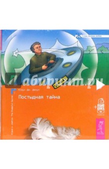 Клаус Джоул - Постыдная тайна. Ключи к скрытому могуществу (+ аудиокнига) обложка книги Клаус Джоул - Постыдная тайна. Ключи к скрытому могуществу (+ аудиокнига) обложка книги